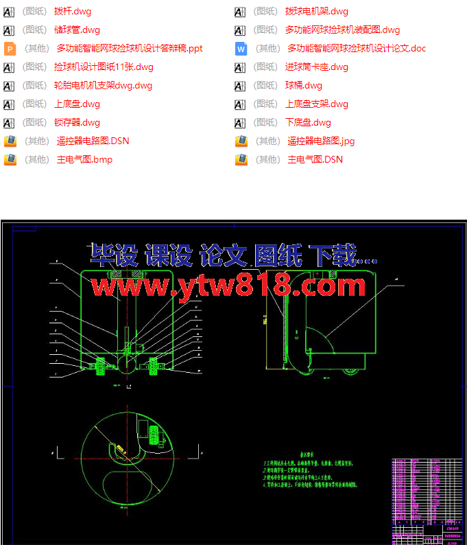 多功能智能网球捡球机设计.png