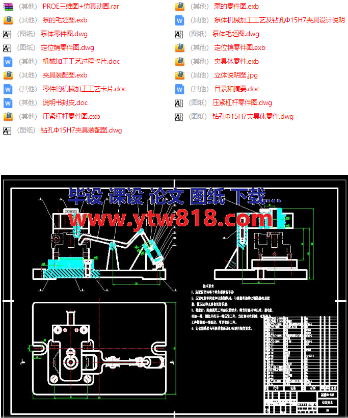 泵体机械加工工艺及钻孔Φ15H7夹具设计.png