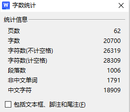 字数统计.png