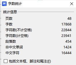 字数统计.png
