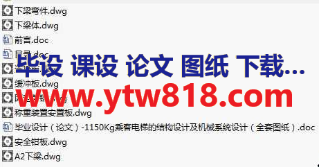 1150Kg乘客电梯的结构设计及机械系统设计.png