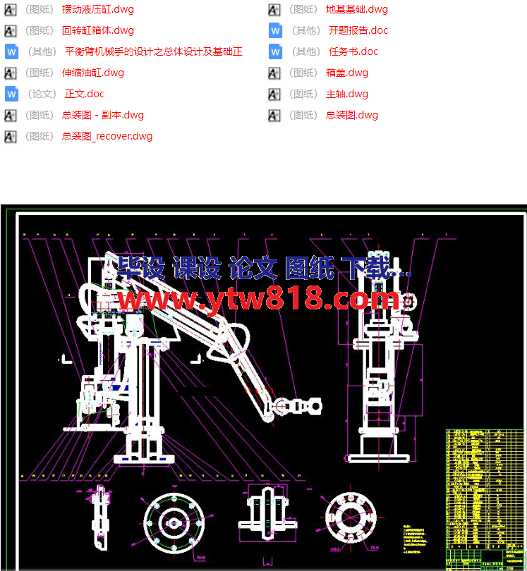 平衡臂机械手总体设计.png