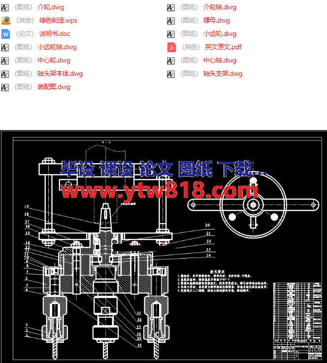 立式钻床用轴均布多轴头设计.png