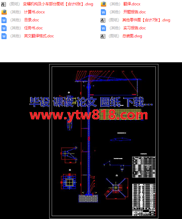 QTZ40塔式起重机—变幅机构的优化设计.png