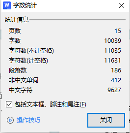 字数统计.png