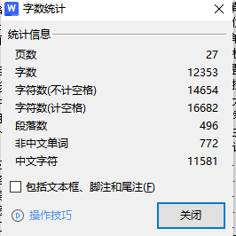 字数统计.png