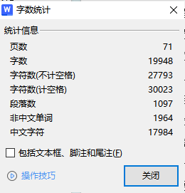 字数统计.png