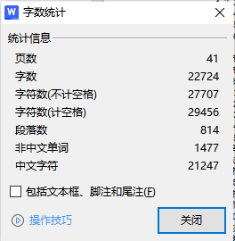 字数统计.png