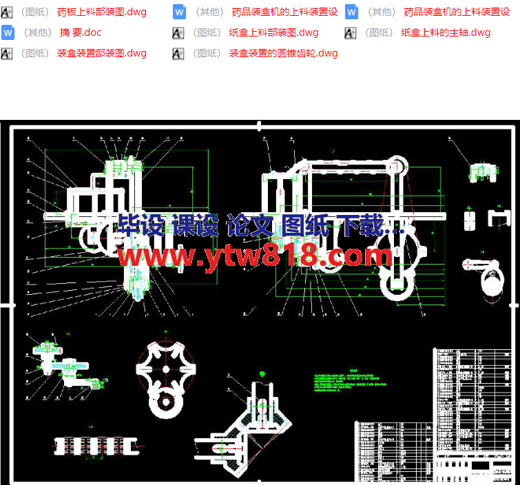 药品装盒机的上料装置设计及药板装盒装置设计.png