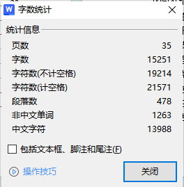 字数统计.png