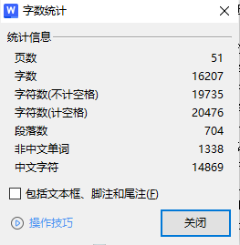 字数统计.png