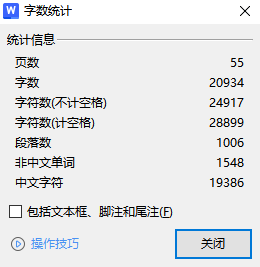 字数统计.png