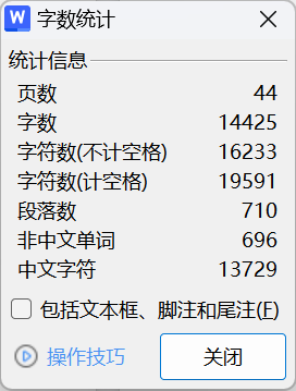 字数统计.png