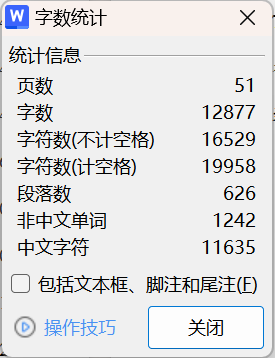 字数统计.png