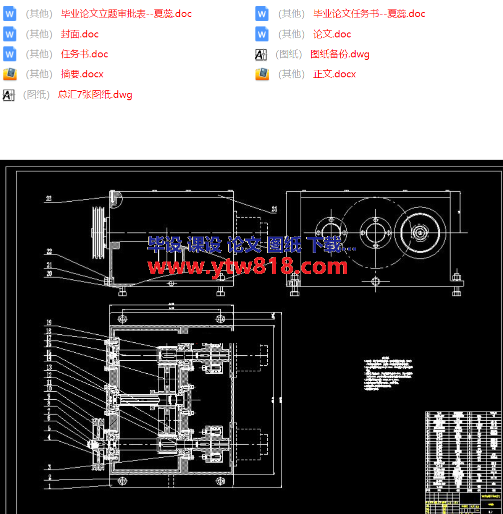 小型遥控履带拖拉机的机械结构设计.png