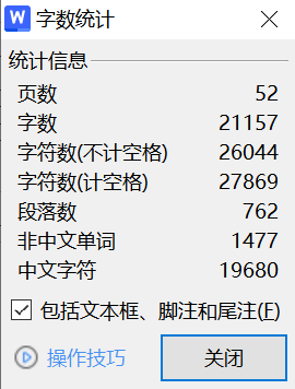 字数统计.png