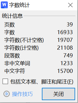 字数统计.png