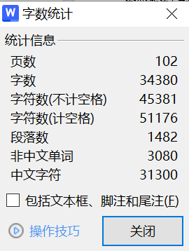 字数统计.png