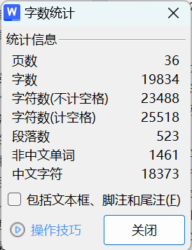 字数统计.png