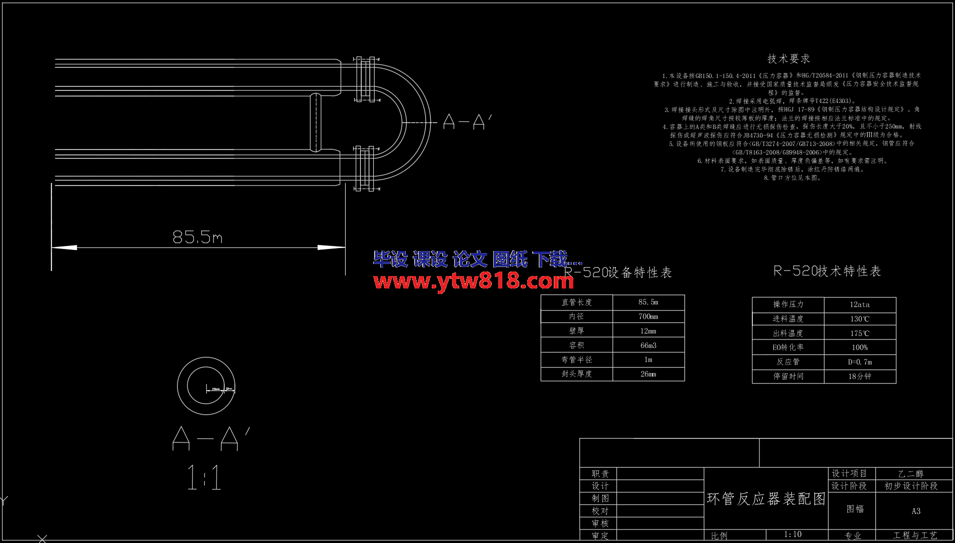 环管反应器CAD装配图.png