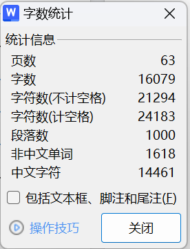 字数统计.png