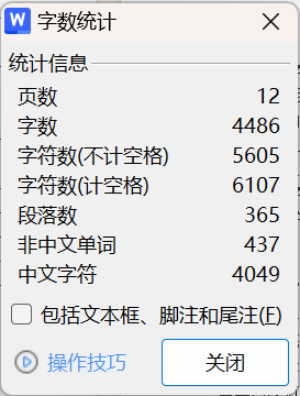 字数统计.png