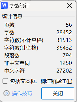 字数统计.png