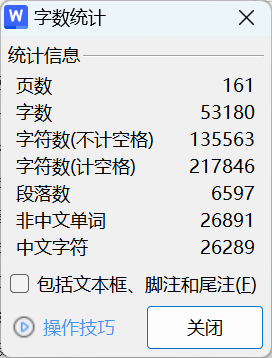 字数统计.png