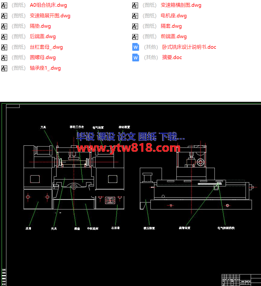 卧式双端面铣床毕业设计.png