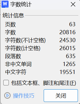 字数统计.png