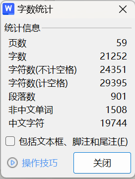字数统计.png