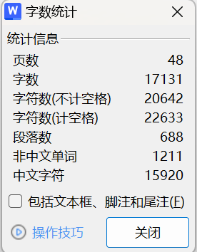 字数统计.png