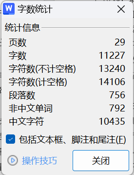 字数统计.png