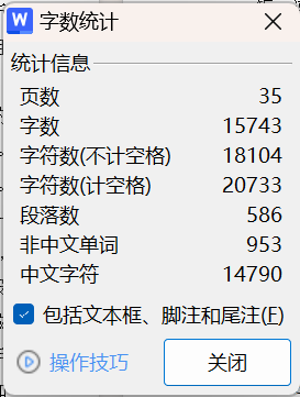 字数统计.png