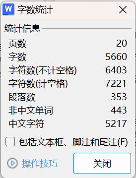 字数统计.png