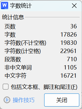 字数统计.png