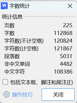 字数统计.png