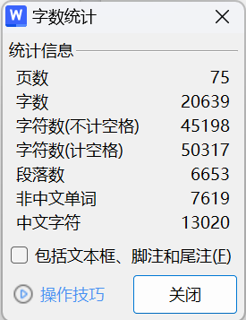 字数统计.png