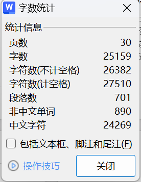 字数统计.png