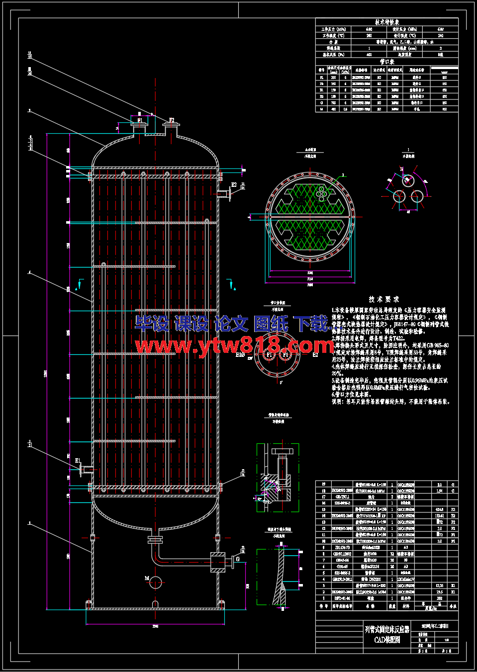 列管式固定床反应器CAD装配图.png