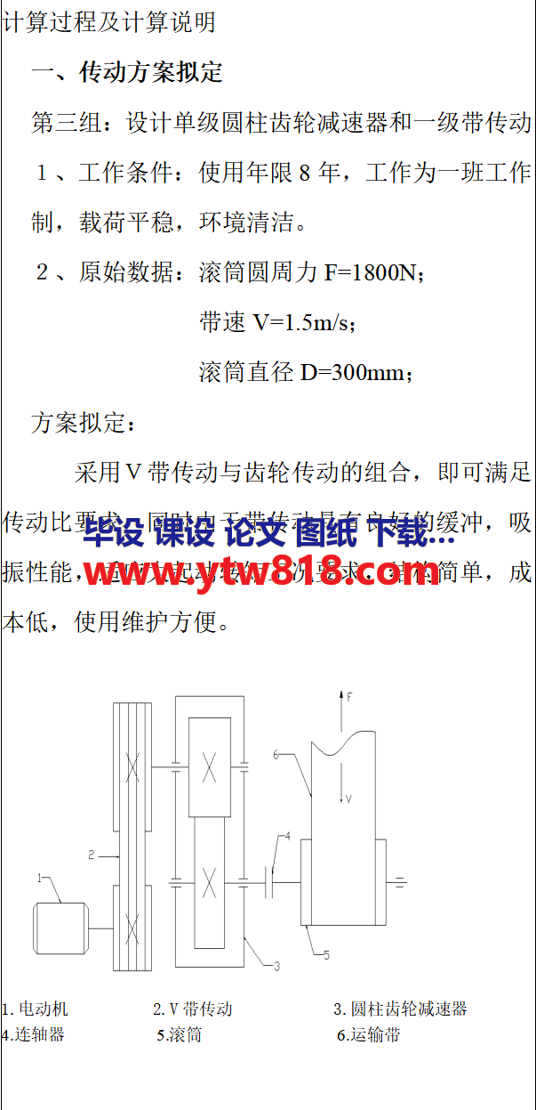 传动方案拟定.png