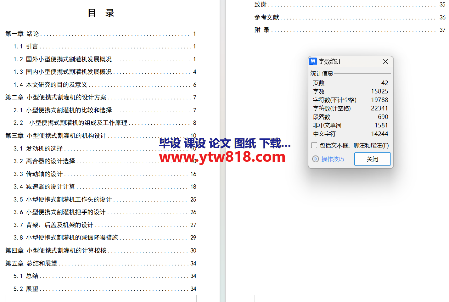 论文目录及字数统计.png