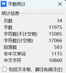 论文字数统计.png