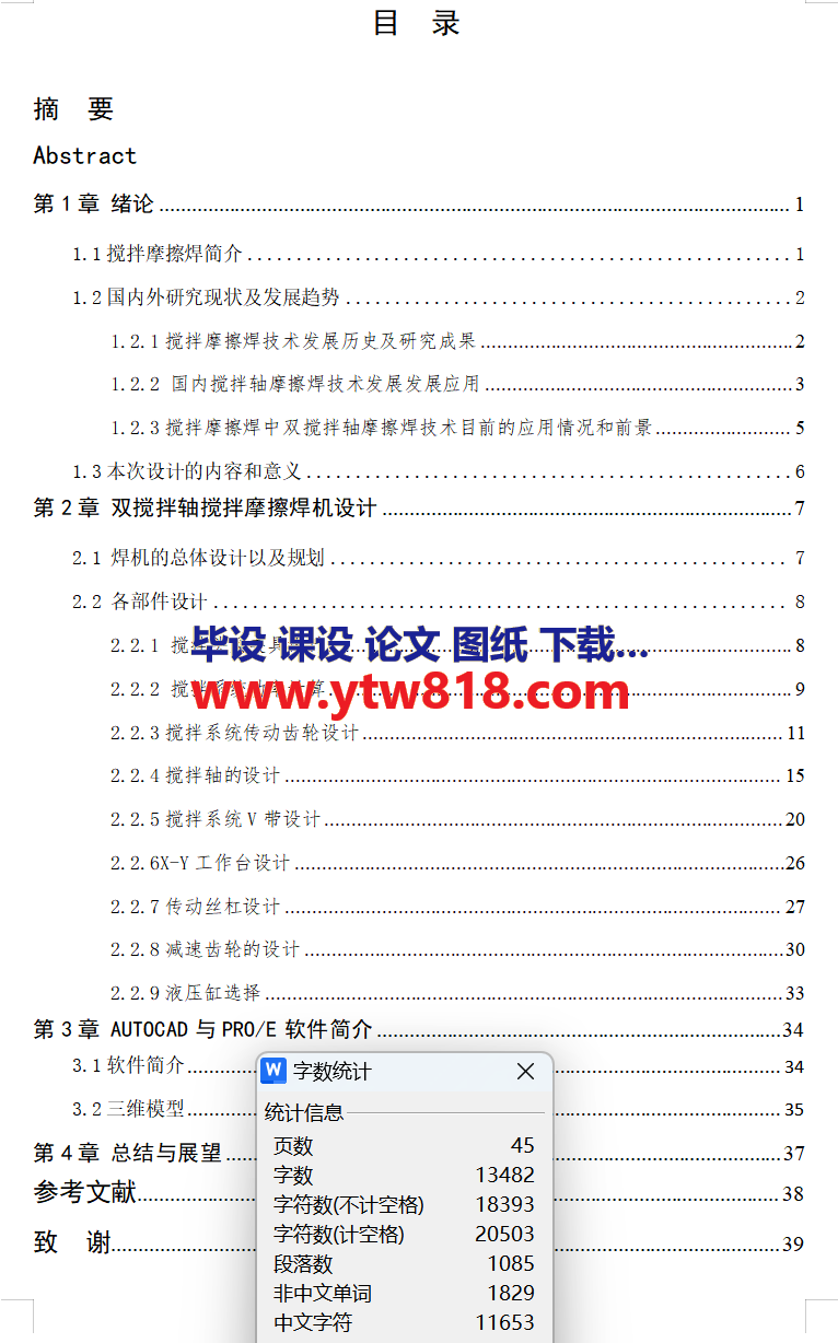 论文目录及字数统计.png