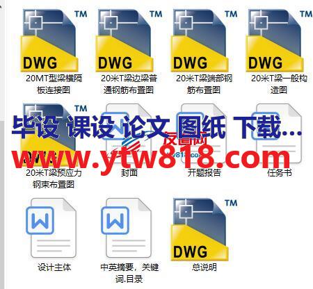 标准跨径20m主梁全长19.96m桥梁宽度净－7米预应力混凝土T形梁桥（计算书+CAD图纸+开题报告+任务书+翻译）