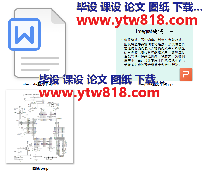 Integrate就医服务平台