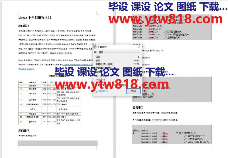 Linux下串口编程入门——8页