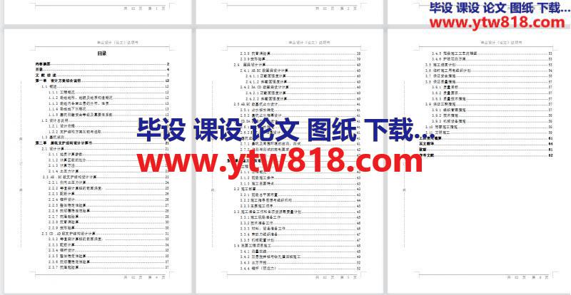 某商业楼深基坑支护设计（含计算书、全套图纸）