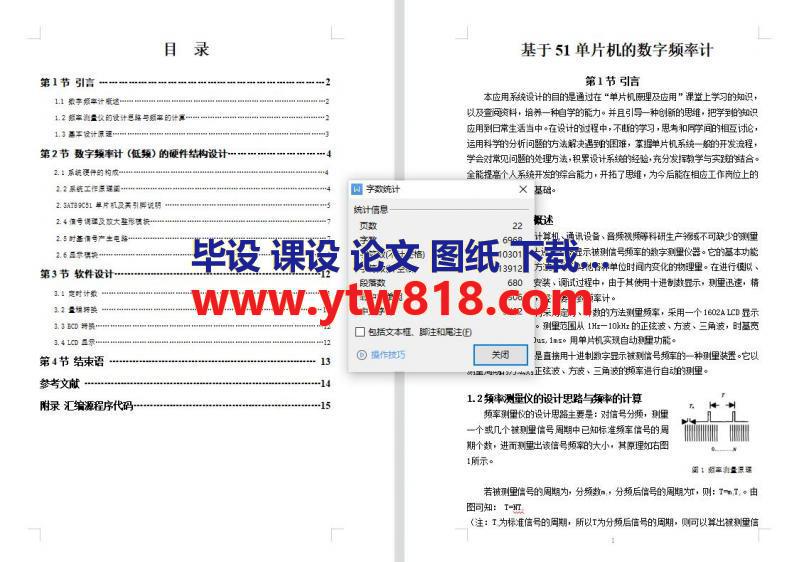 基于51单片机的数字频率计资料