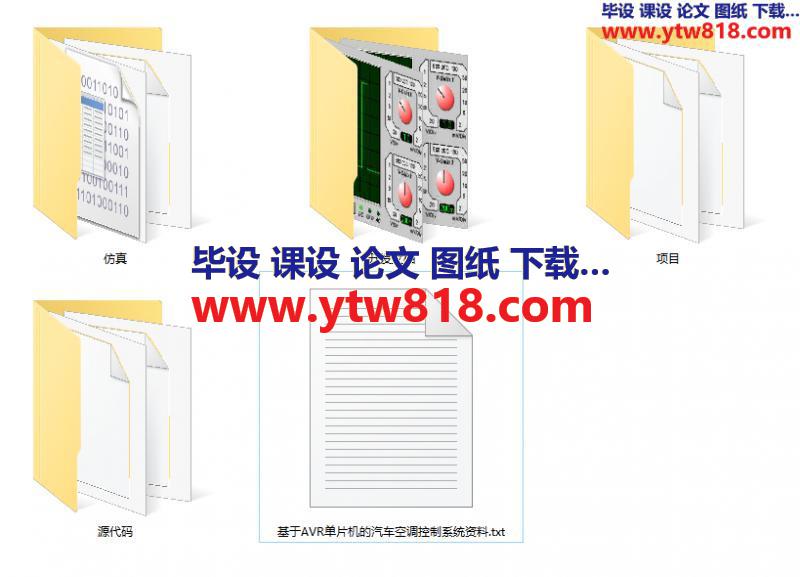 基于AVR单片机的汽车空调控制系统资料